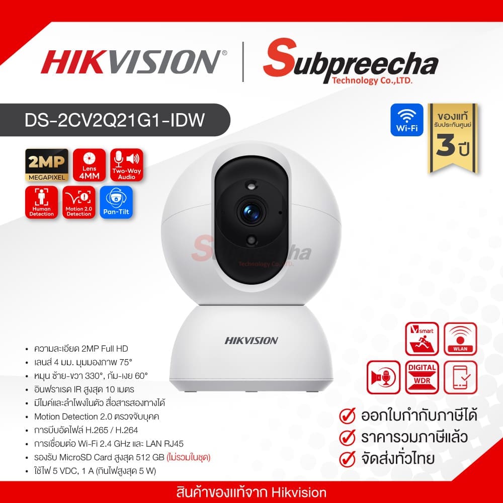 DS2CV2Q21G1IDW30 ทรัพย์ปรีชา เทคโนโลยี
