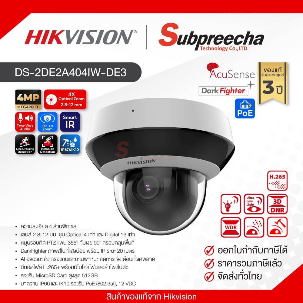 DS-2DE2A404IWG1-E / Hikvision กล้องวงจรปิด 4MP (Lens2.8-12mm) (PoE) Acusense PTZ