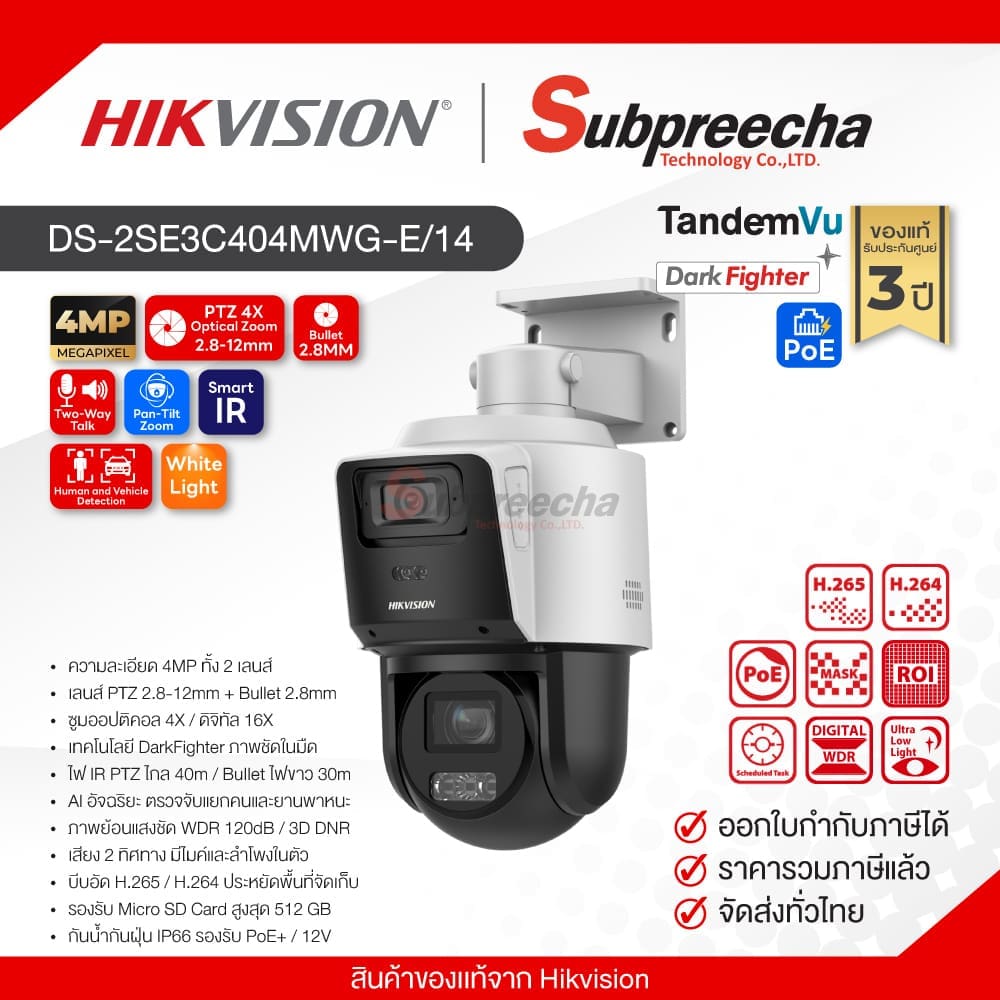 DS2SE3C404MWGE1430 ทรัพย์ปรีชา เทคโนโลยี