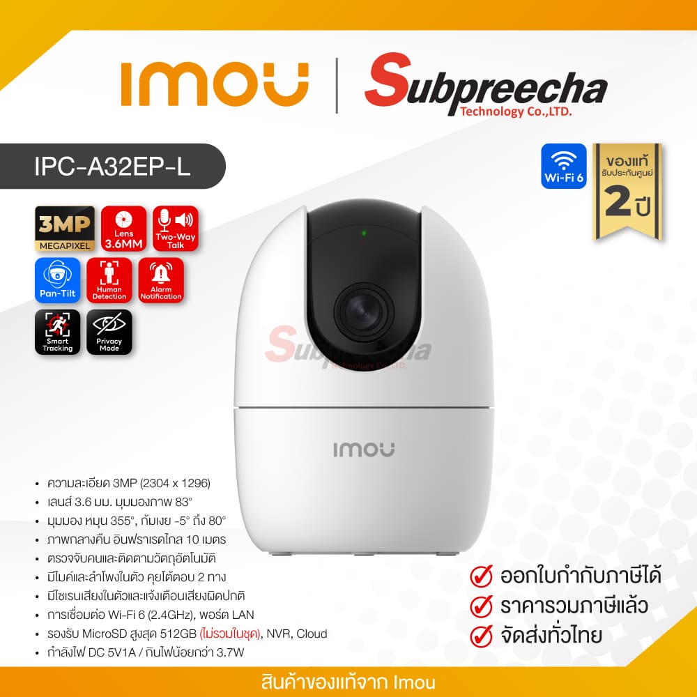 IPCA32EPL30 ทรัพย์ปรีชา เทคโนโลยี