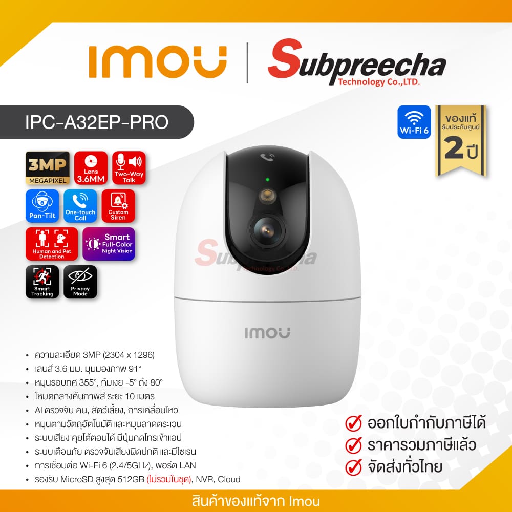 IPCA32EPPRO31 ทรัพย์ปรีชา เทคโนโลยี