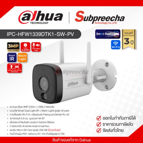 IPC-HFW1339DTK1-SW-PV / Dahua กล้องวงจรปิด IP 3MP (Lens3.6mm) (Wi-Fi) Smart Dual Light