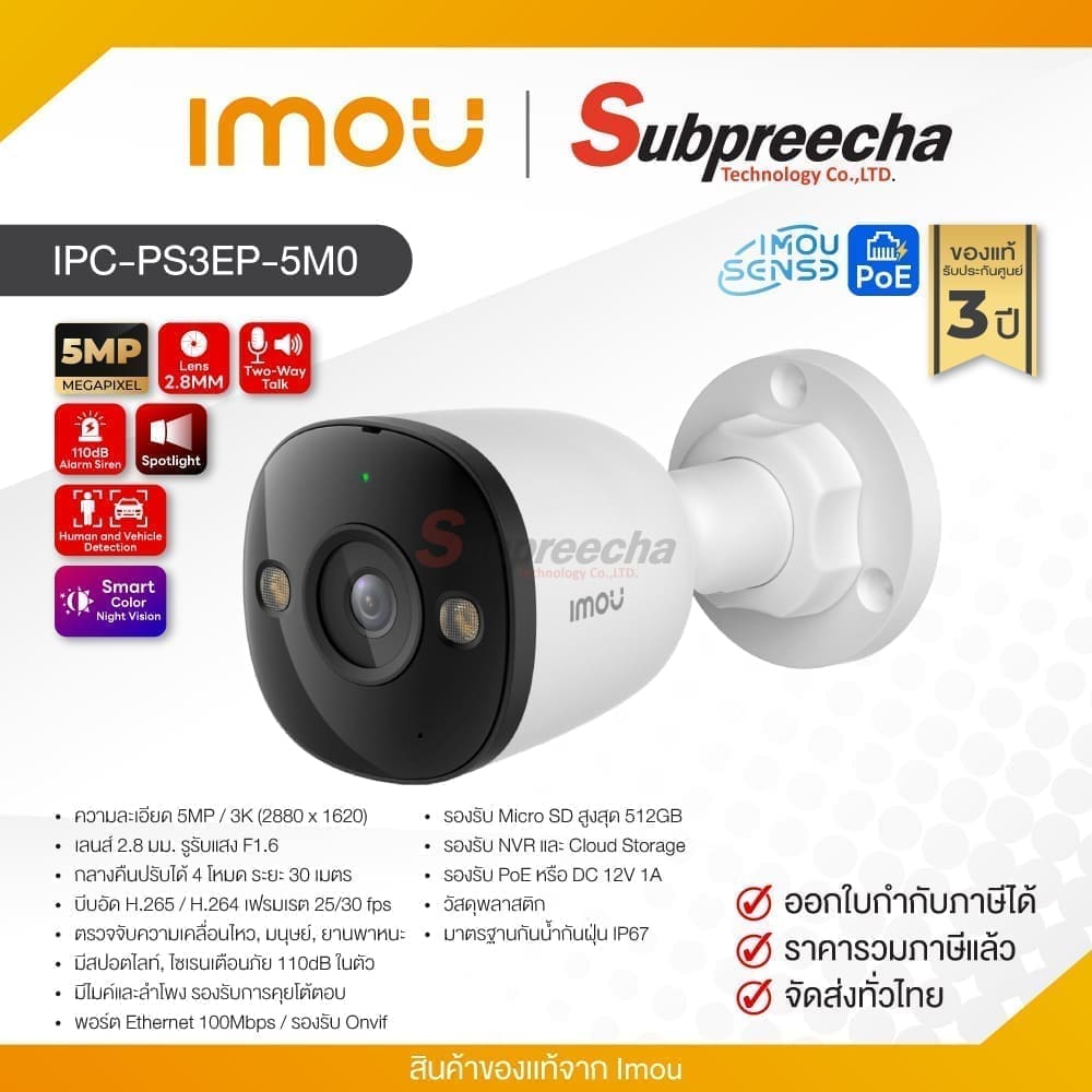 IPCPS3EP5M035 ทรัพย์ปรีชา เทคโนโลยี
