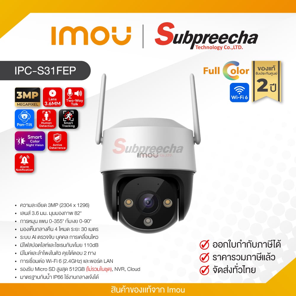 IPCS31FEP31 ทรัพย์ปรีชา เทคโนโลยี