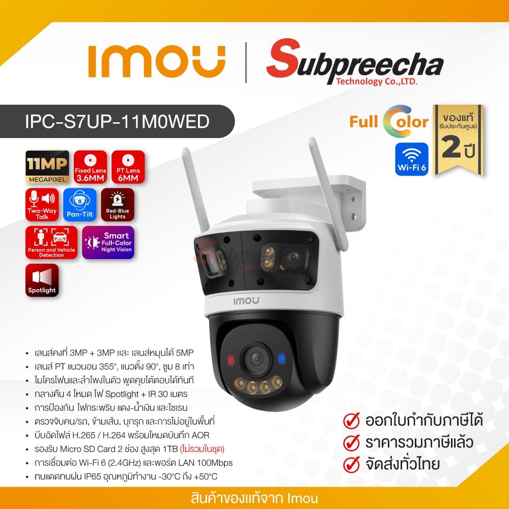 IPCS7UP11M0WED30 ทรัพย์ปรีชา เทคโนโลยี