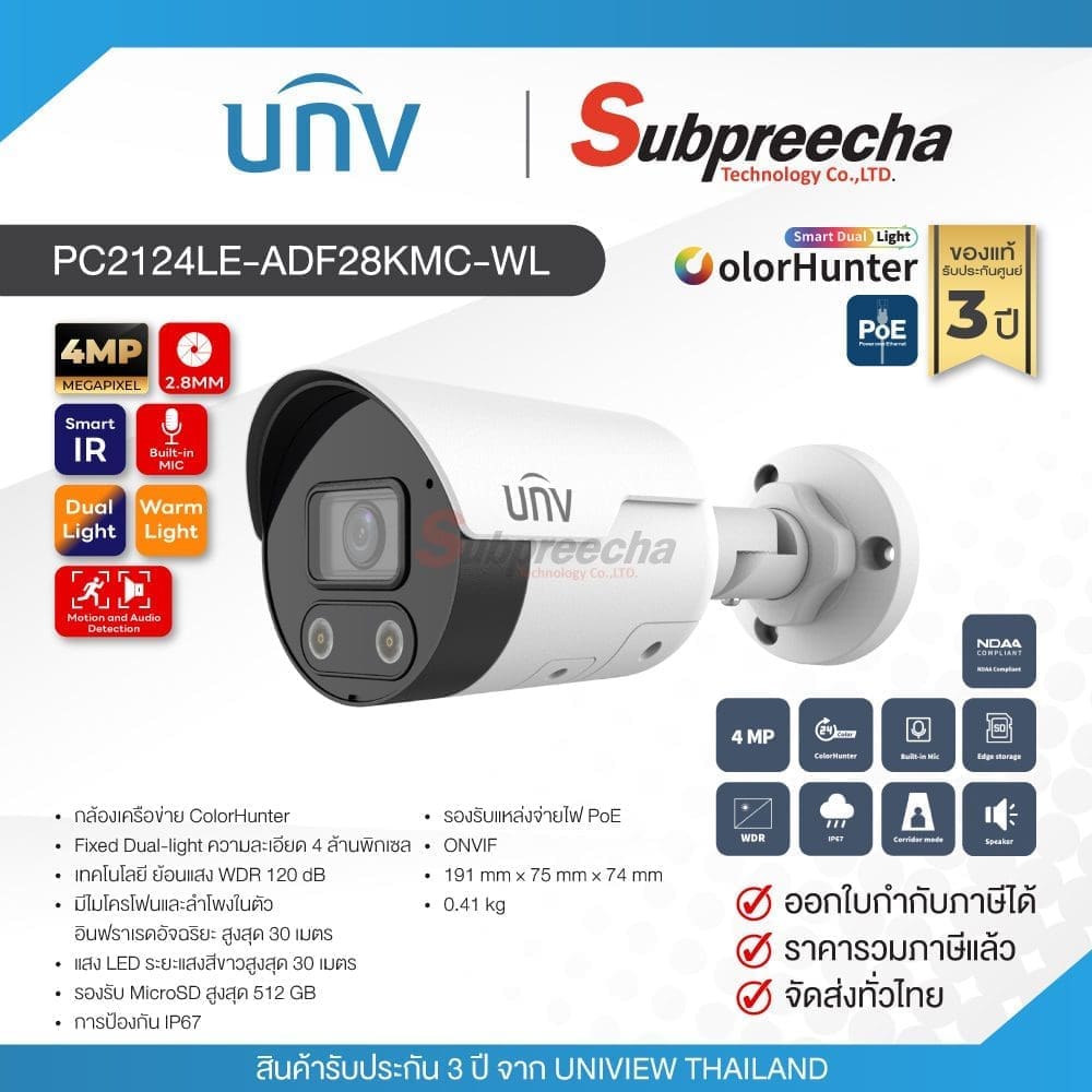 IPC2124LEADF28KMC22 ทรัพย์ปรีชา เทคโนโลยี