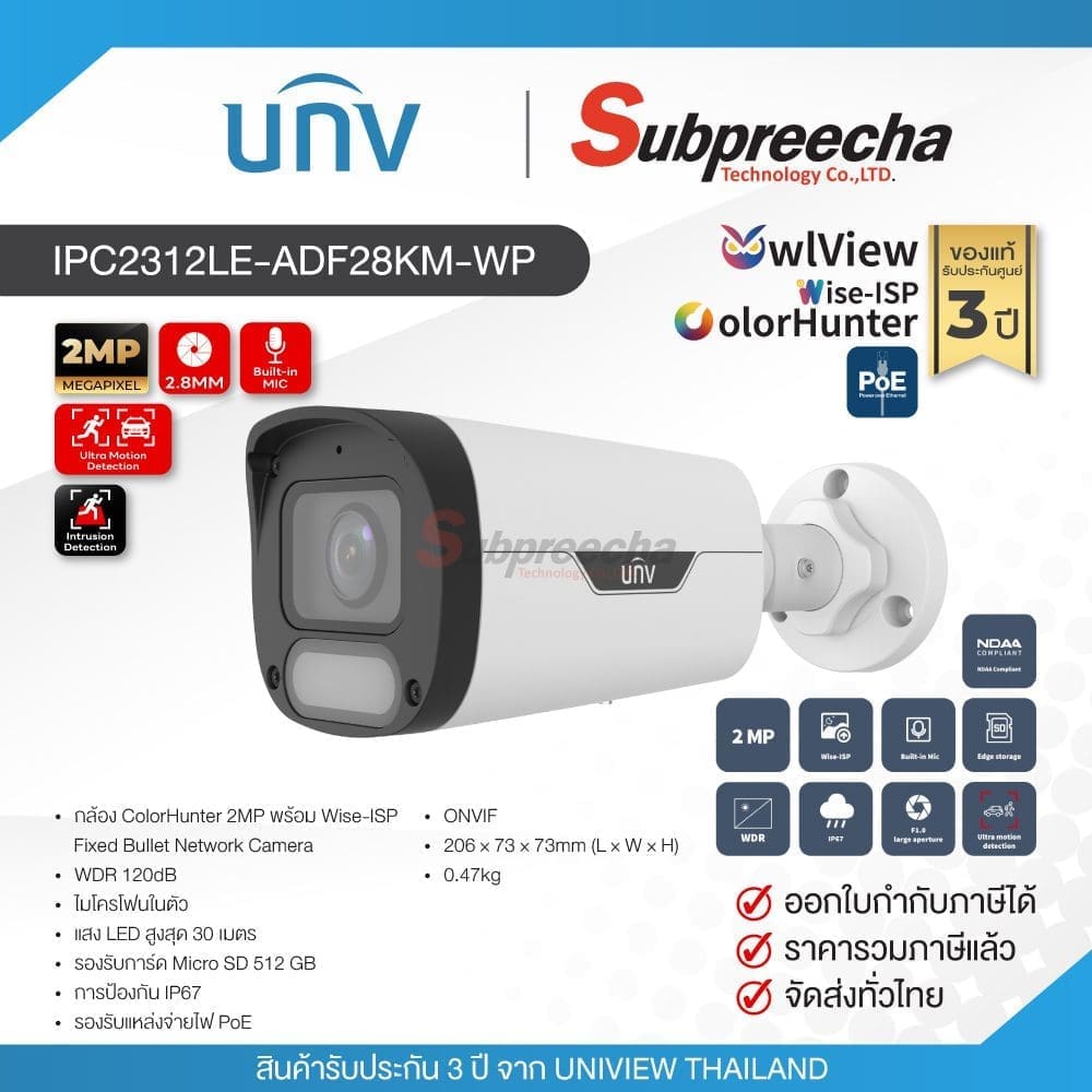 IPC2312LEADF28KMWP44 ทรัพย์ปรีชา เทคโนโลยี
