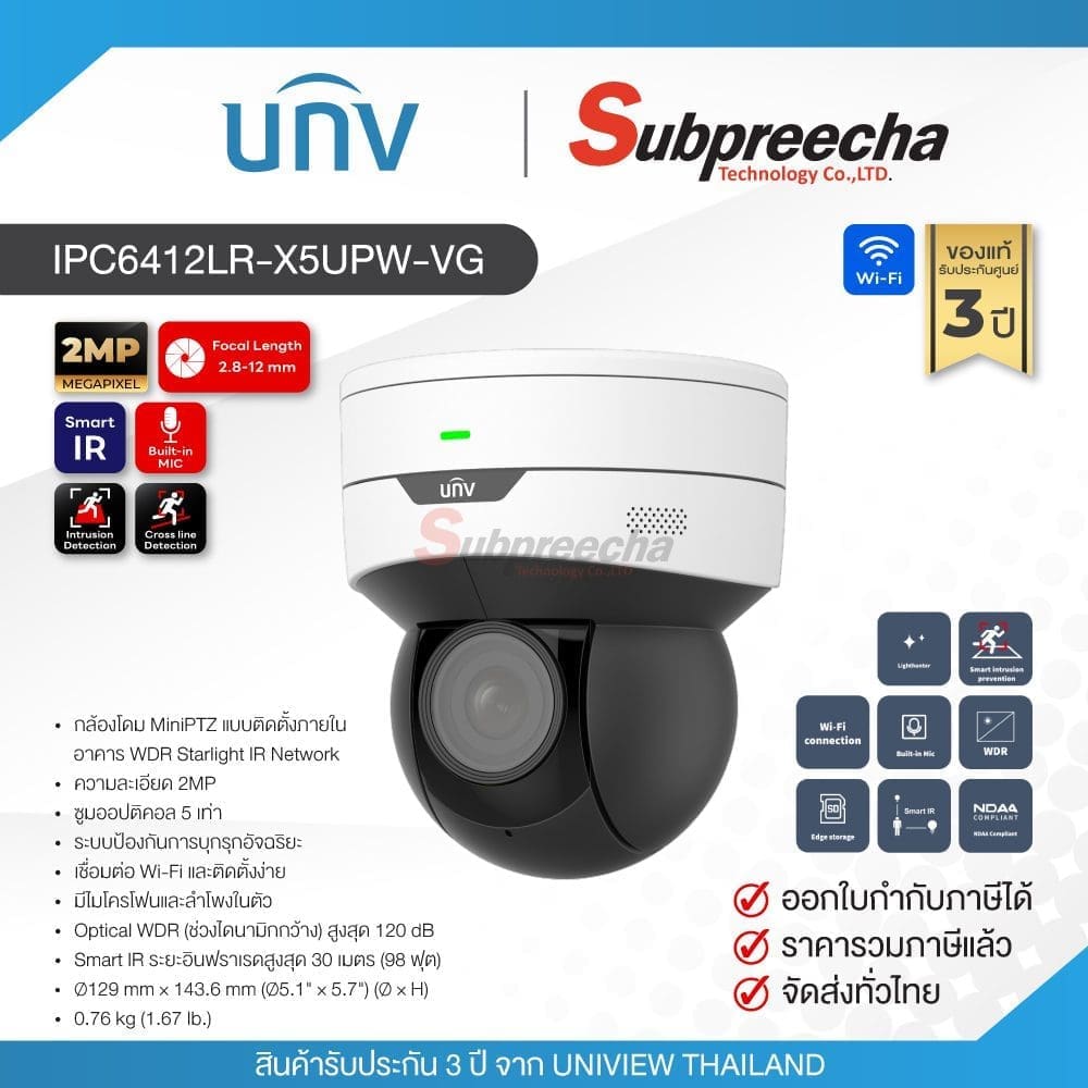 IPC6412LRX5UPWVG11 ทรัพย์ปรีชา เทคโนโลยี