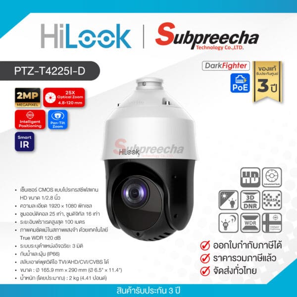 PTZ-T4225I-D / HiLook กล้องวงจรปิด 2 MP 25X (Lens2.8mm) 4-inch DarkFighter IR Analog Speed Dome