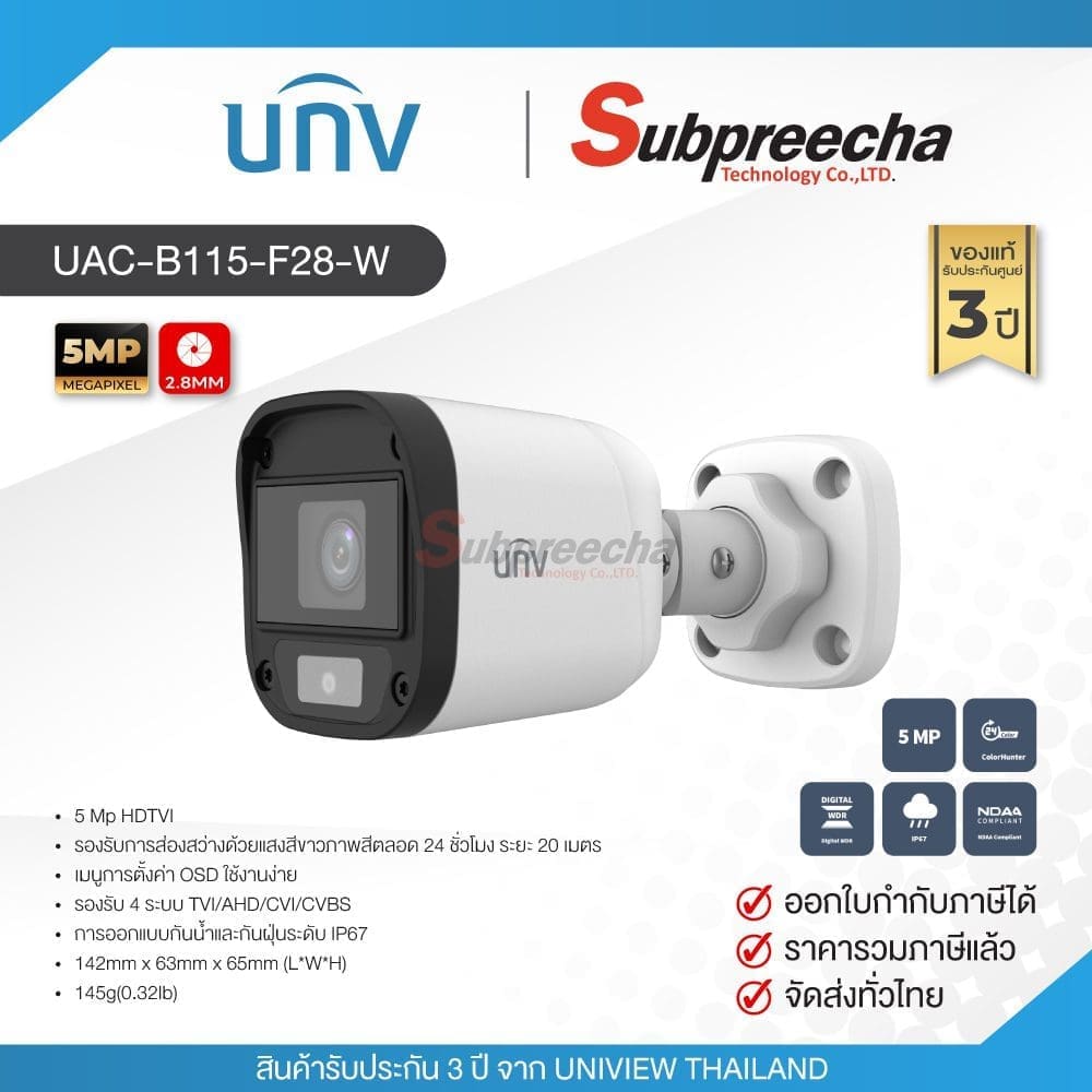 UAC-B115-F28-W / Uniview กล้องวงจรปิด 5MP (Lens2.8mm)