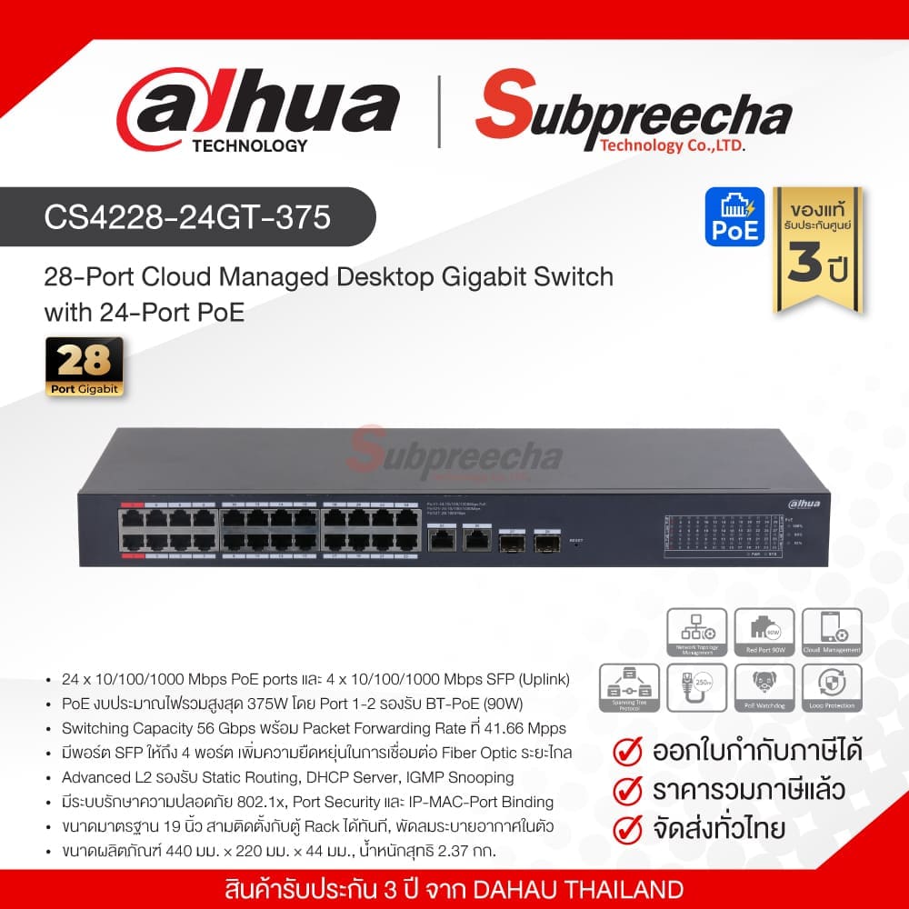 CS422824GT37535 ทรัพย์ปรีชา เทคโนโลยี