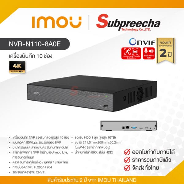 NVR-N110-8A0E / IMOU เครื่องบันทึก NVR 10 ch (1 SATA)