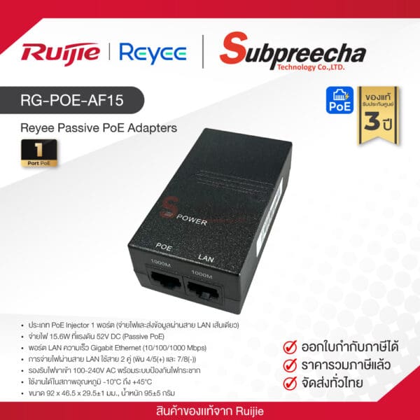 RG-POE-AF15 / Ruijie-Reyee อแดปเตอร์ Passive PoE Adapters