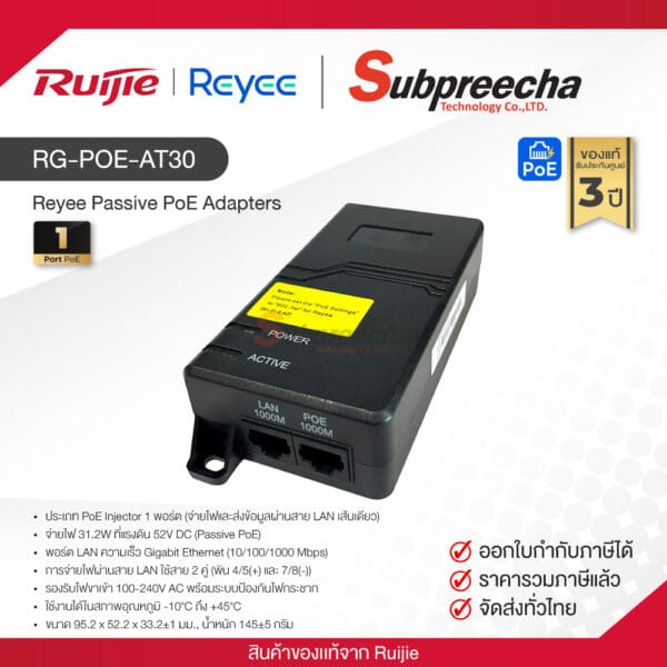 RG-POE-AT30 / Ruijie-Reyee อแดปเตอร์ Passive PoE Adapters
