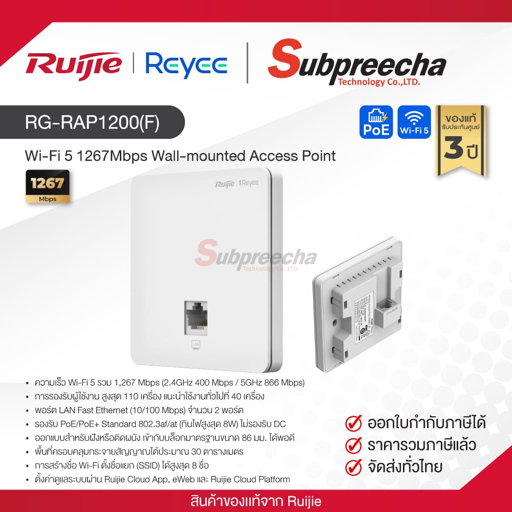 RGRAP1200F30 ทรัพย์ปรีชา เทคโนโลยี