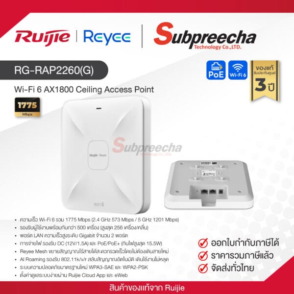 RG-RAP2260(G) / Ruijie-Reyee Wi-Fi 6 AX1800 Ceiling Access Point