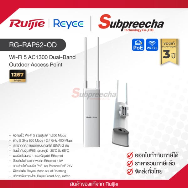 RG-RAP52-OD / Ruijie-Reyee Wi-Fi 5 AC1300 Dual-Band Outdoor Access Point