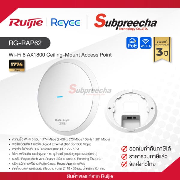 RG-RAP62 / Ruijie-Reyee Wi-Fi 6 AX1800 Ceiling-Mount Access Point
