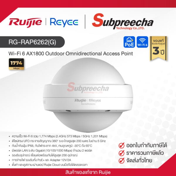 RG-RAP6262(G) / Ruijie-Reyee Wi-Fi 6 AX1800 Outdoor Omnidirectional Access Point