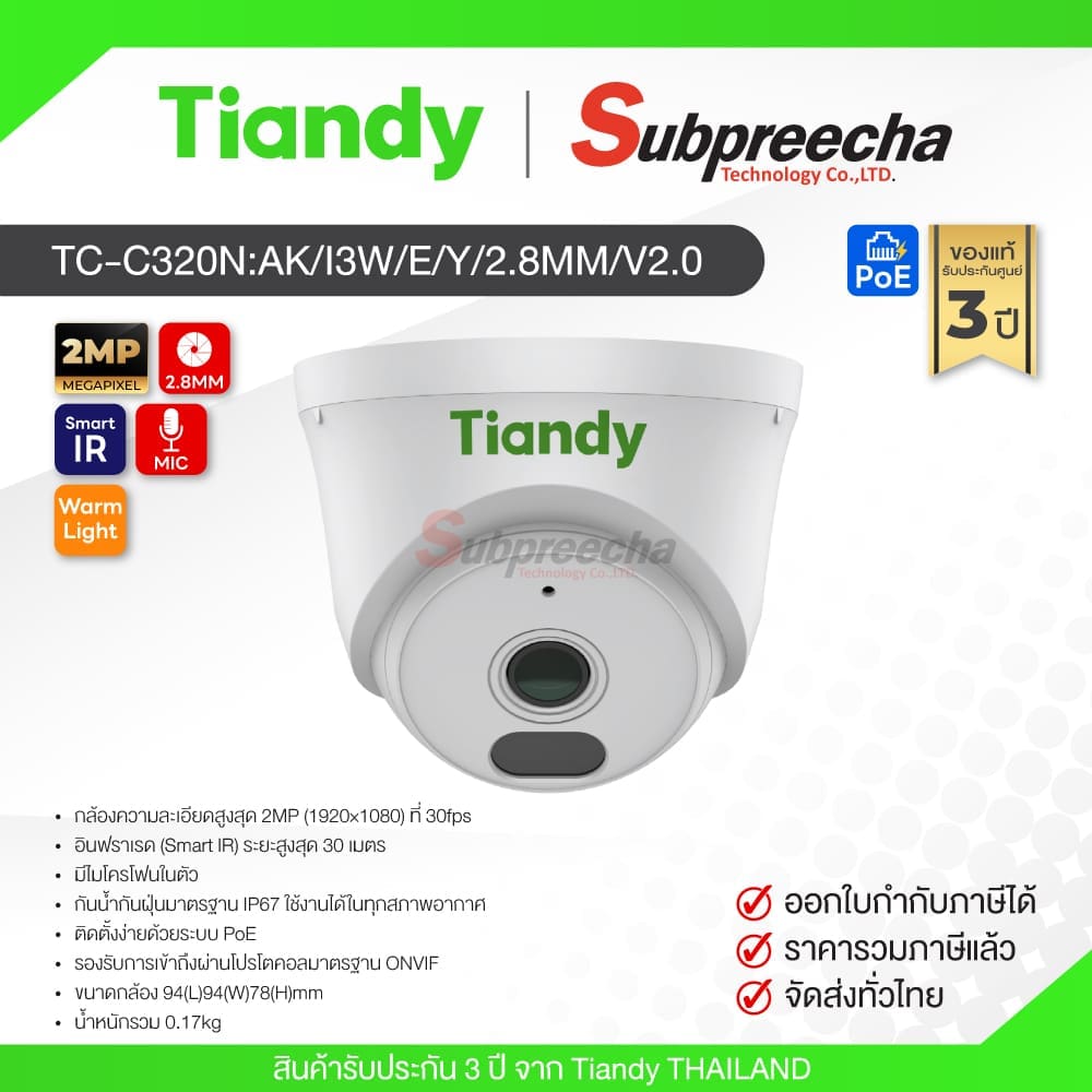 TC-C320N Spec:AK/I3W/E/Y/2.8mm/V2.0 / Tiandy กล้องวงจรปิด 2 MP (Lens2.8mm) (PoE) Fixed Color Maker Turret Camera