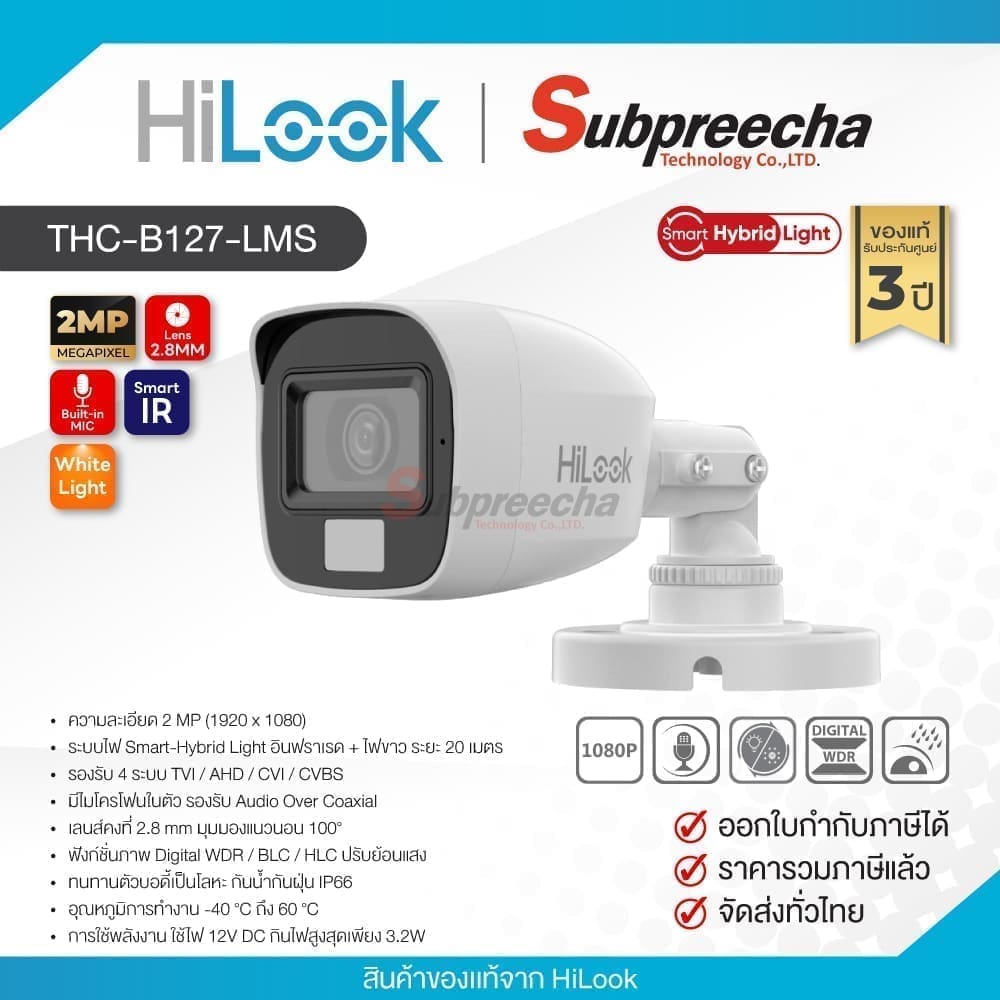 THC-B127-LMS / HiLook กล้องวงจรปิด 2MP (Lens2.8mm) Dual Light Audio