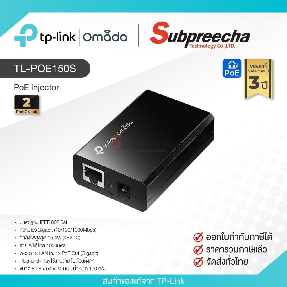 TL-POE150S / TP-Link PoE Injector