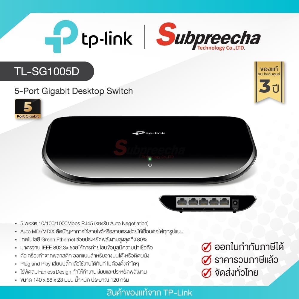 TL-SG1005D / TP-Link 5-Port Gigabit Desktop Switch
