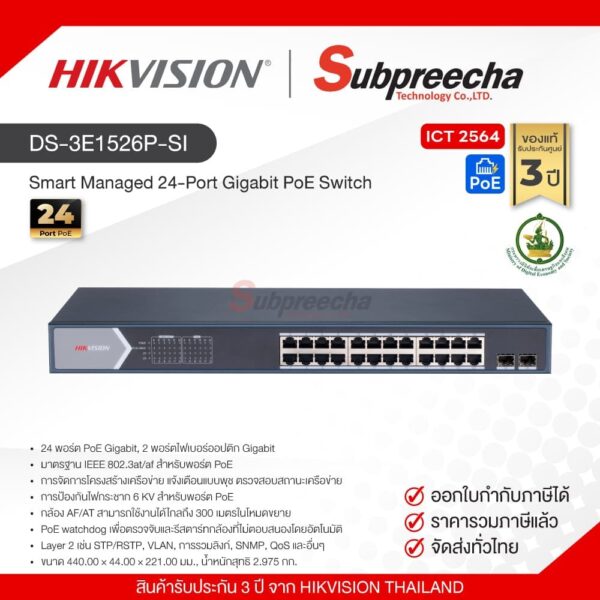 DS-3E1526P-SI / Hikvision Smart Managed 24-Port Gigabit PoE Switch (Spec ICT)