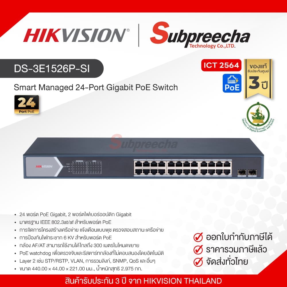 DS3E1526PSI33 ทรัพย์ปรีชา เทคโนโลยี