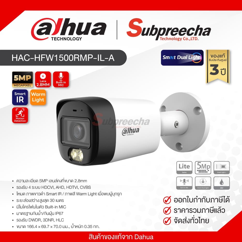 HAC-HFW1500RMP-IL-A / Dahua กล้องวงจรปิด 5MP (Lens2.8mm) Smart Dual Light