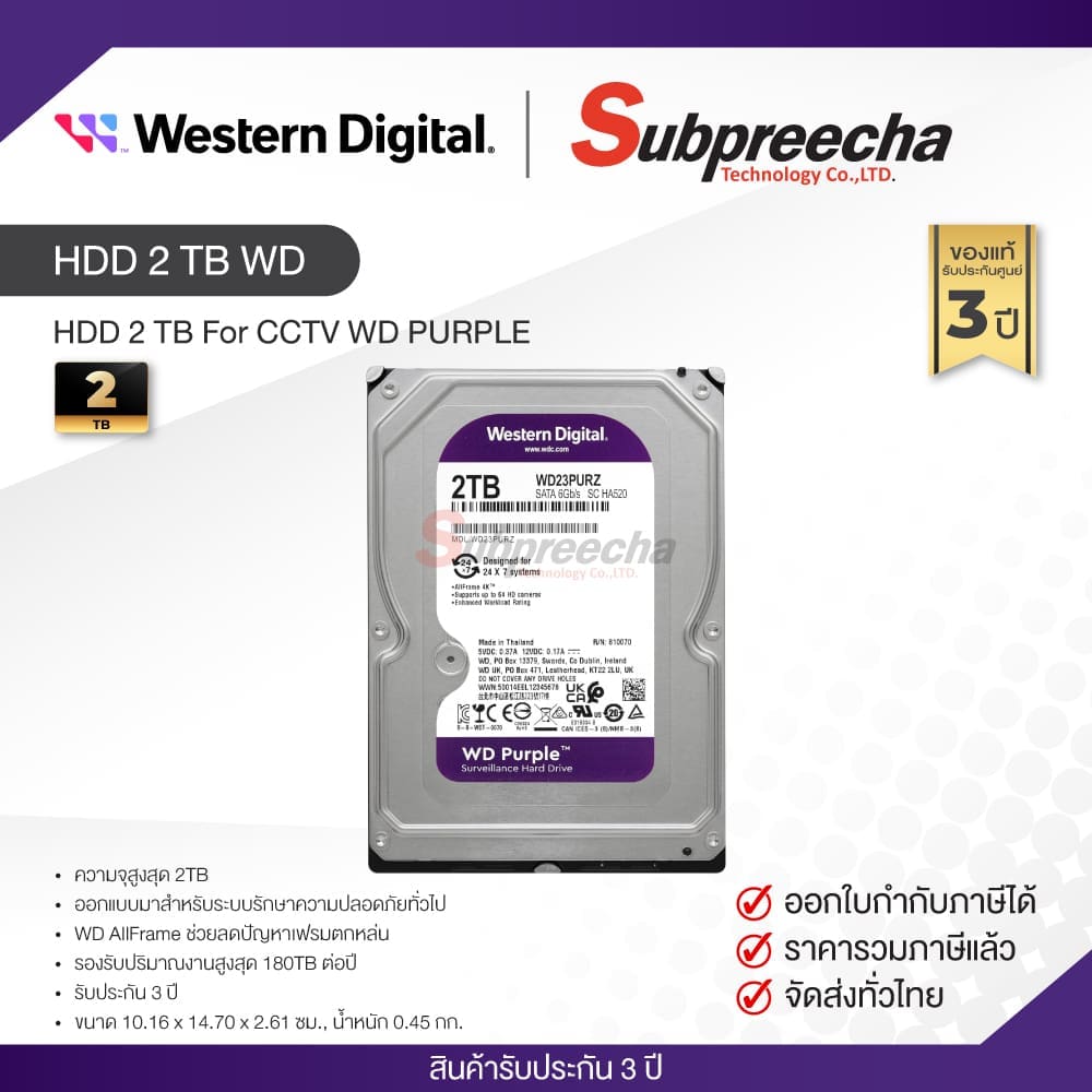 ฮาร์ดดิสก์ Harddisk 2 TB For CCTV WD PURPLE HDD