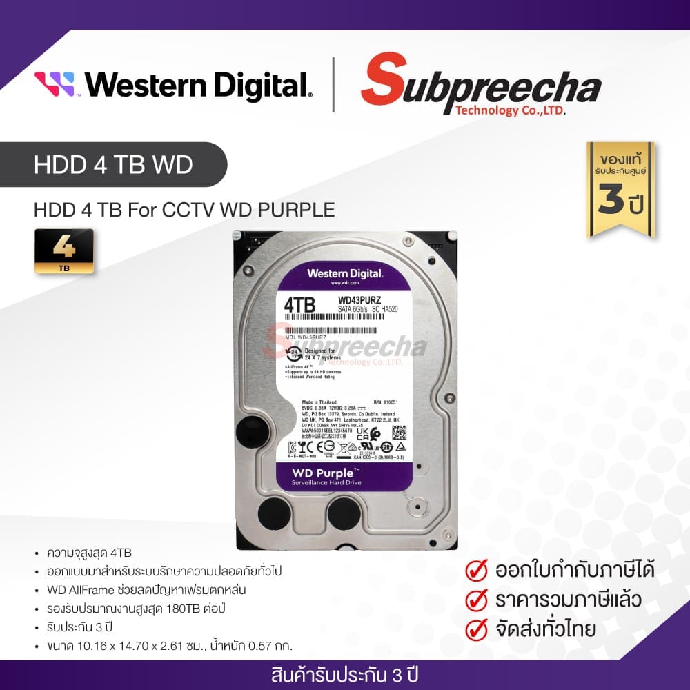 ฮาร์ดดิสก์ Harddisk 4 TB For CCTV WD PURPLE HDD