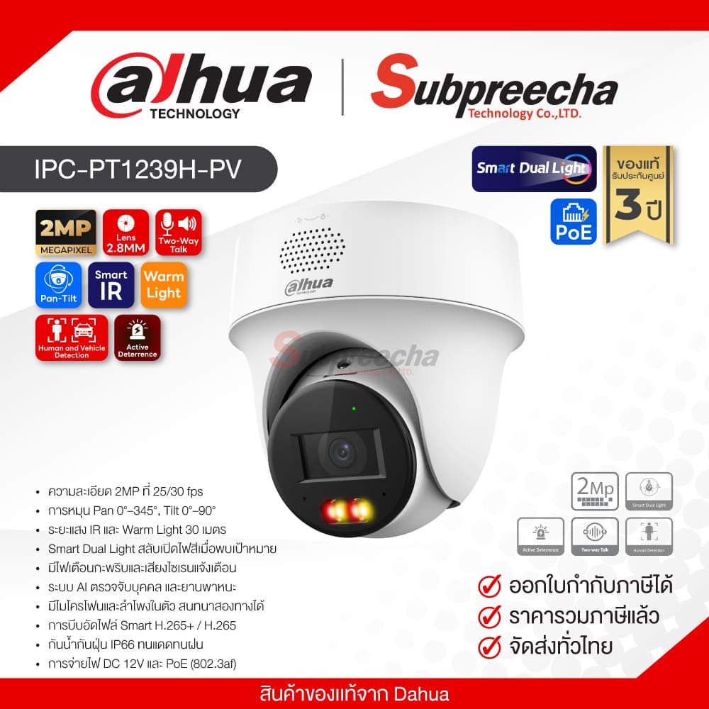 IPC-PT1239H-PV / Dahua กล้องวงจรปิด IP 2MP (Lens2.8mm) (PoE) Smart Dual Light