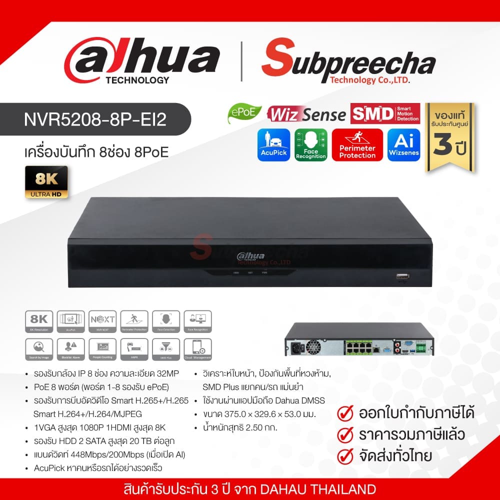 NVR5208-8P-EI2 / Dahua เครื่องบันทึก NVR 8ch (2SATA) (8PoE) WizSense