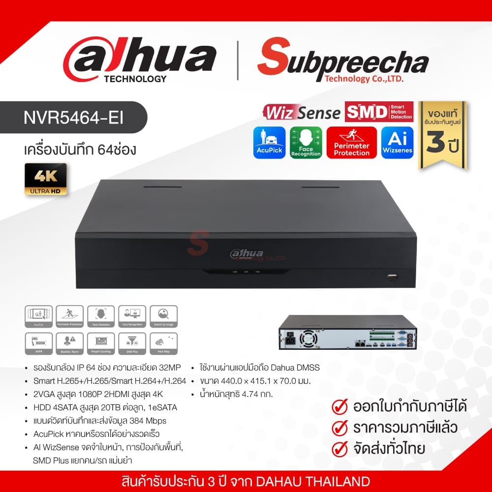 NVR5464-EI / Dahua เครื่องบันทึก NVR 64ch (4SATA) WizSense