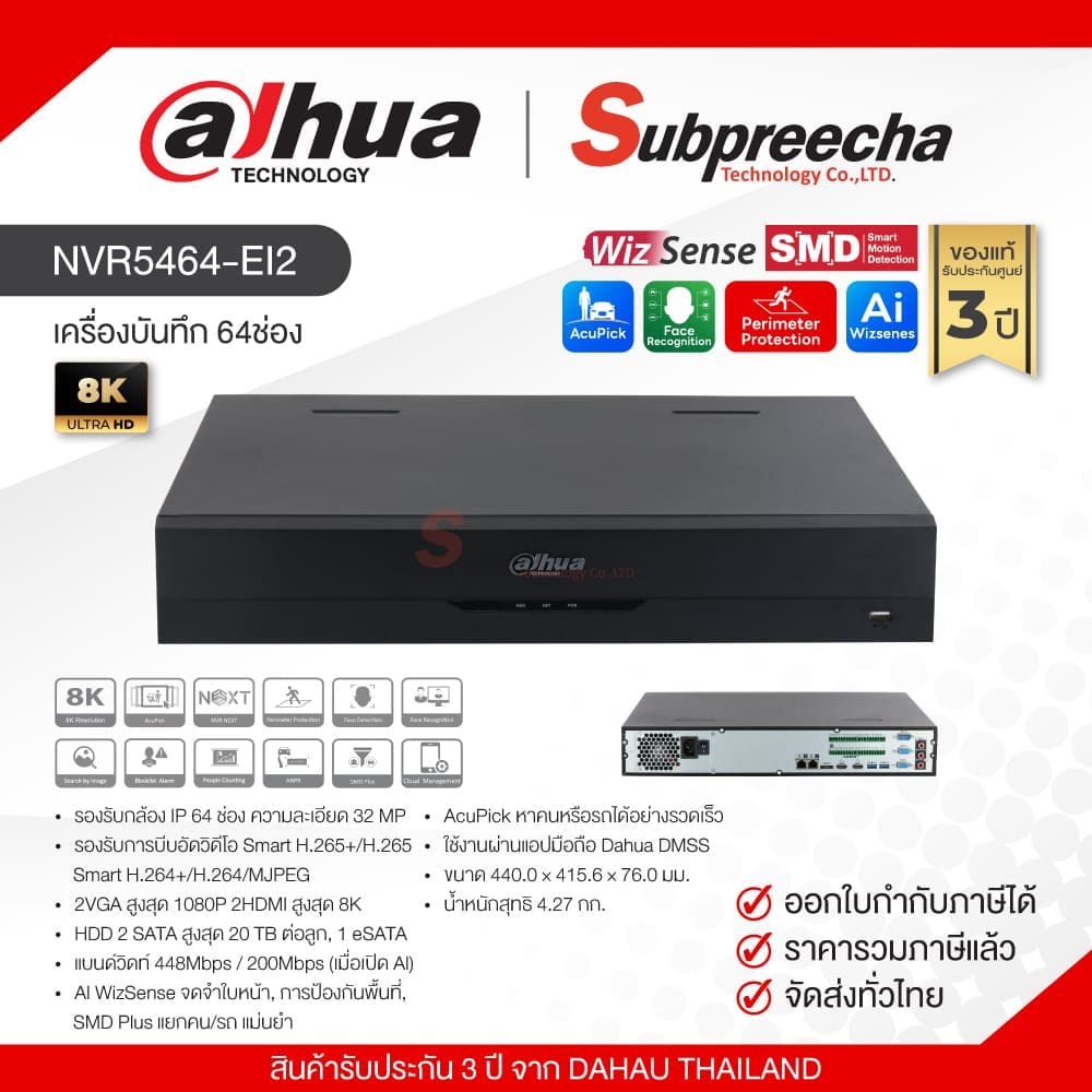 NVR5464-EI2 / Dahua เครื่องบันทึก NVR 64ch (4SATA) WizSense