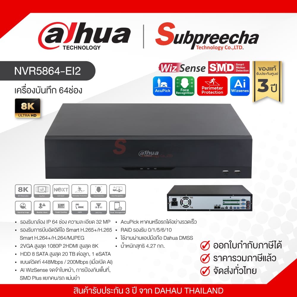 NVR5864-EI2 / Dahua เครื่องบันทึก NVR 64ch (8SATA) WizSense