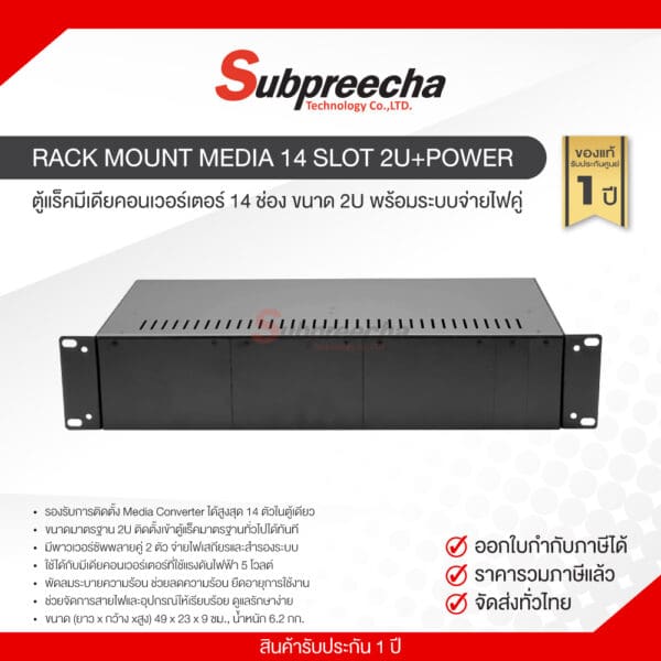 RACK MOUNT MEDIA 14 SLOT 2U+POWER