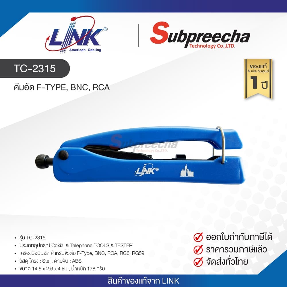 TC231535 ทรัพย์ปรีชา เทคโนโลยี
