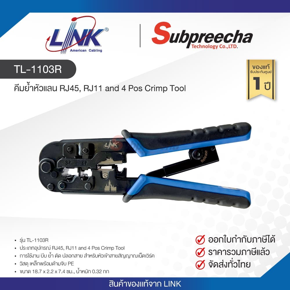 TL1103R36 ทรัพย์ปรีชา เทคโนโลยี
