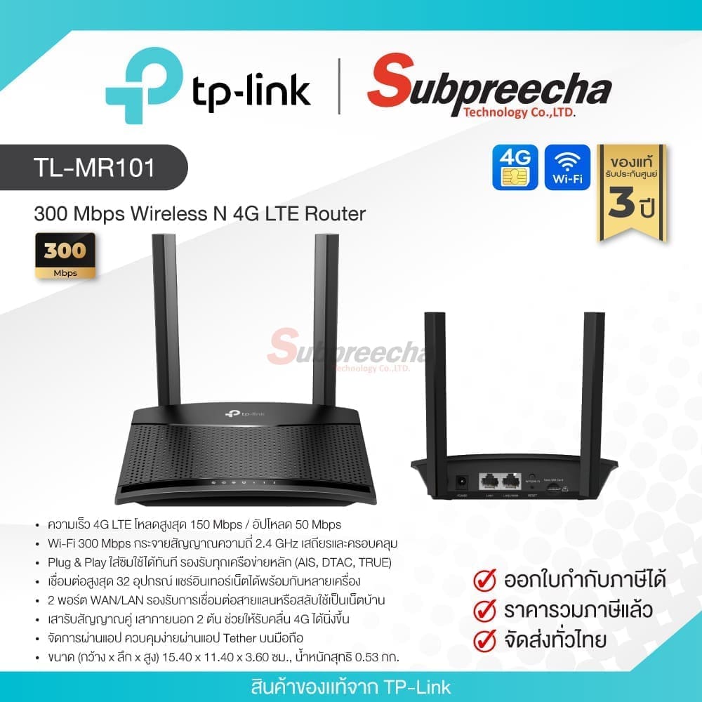 TL-MR101 / TP-Link เราเตอร์ (Wi-Fi) 300 Mbps Wireless N 4G LTE Router