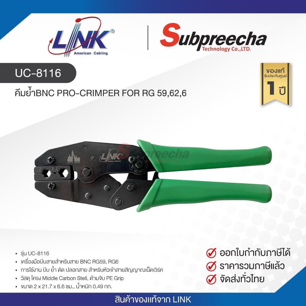 UC811630 ทรัพย์ปรีชา เทคโนโลยี