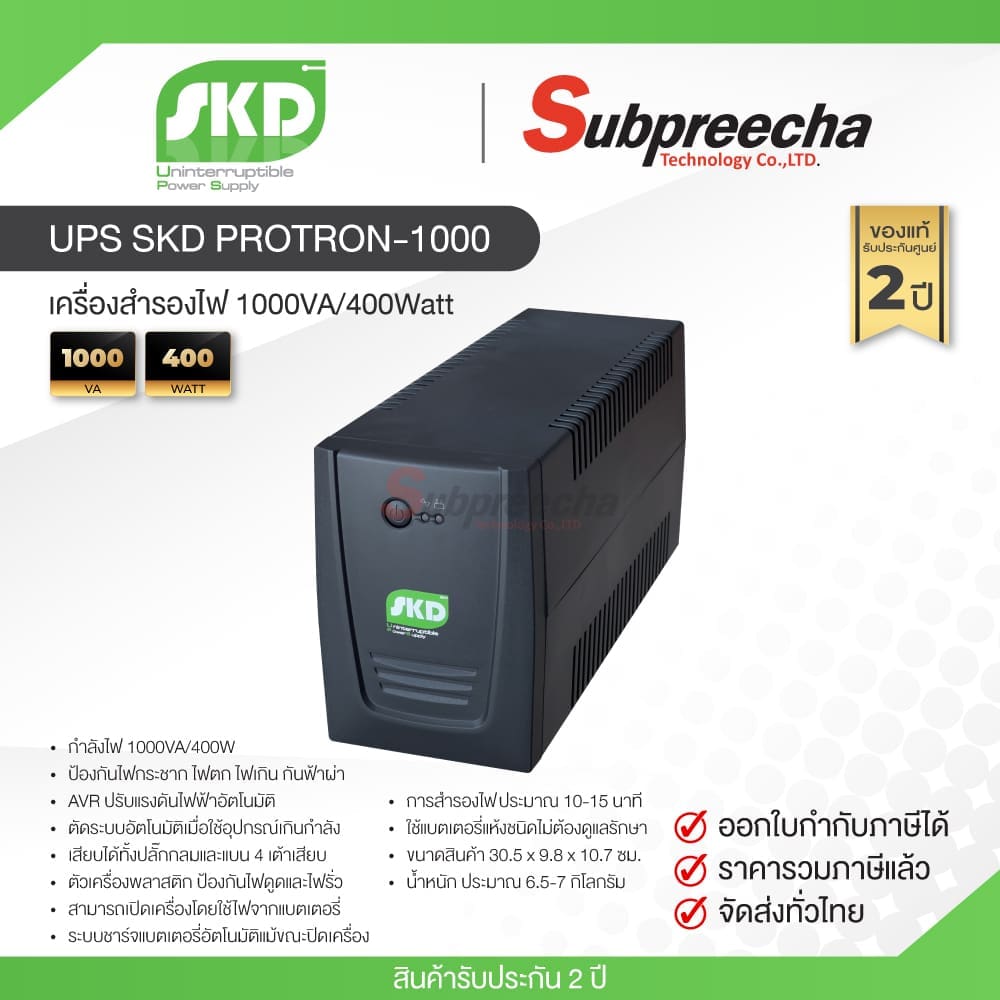 UPS SKD Protron-1000 / SKD เครื่องสำรองไฟ 1000VA/400Watt