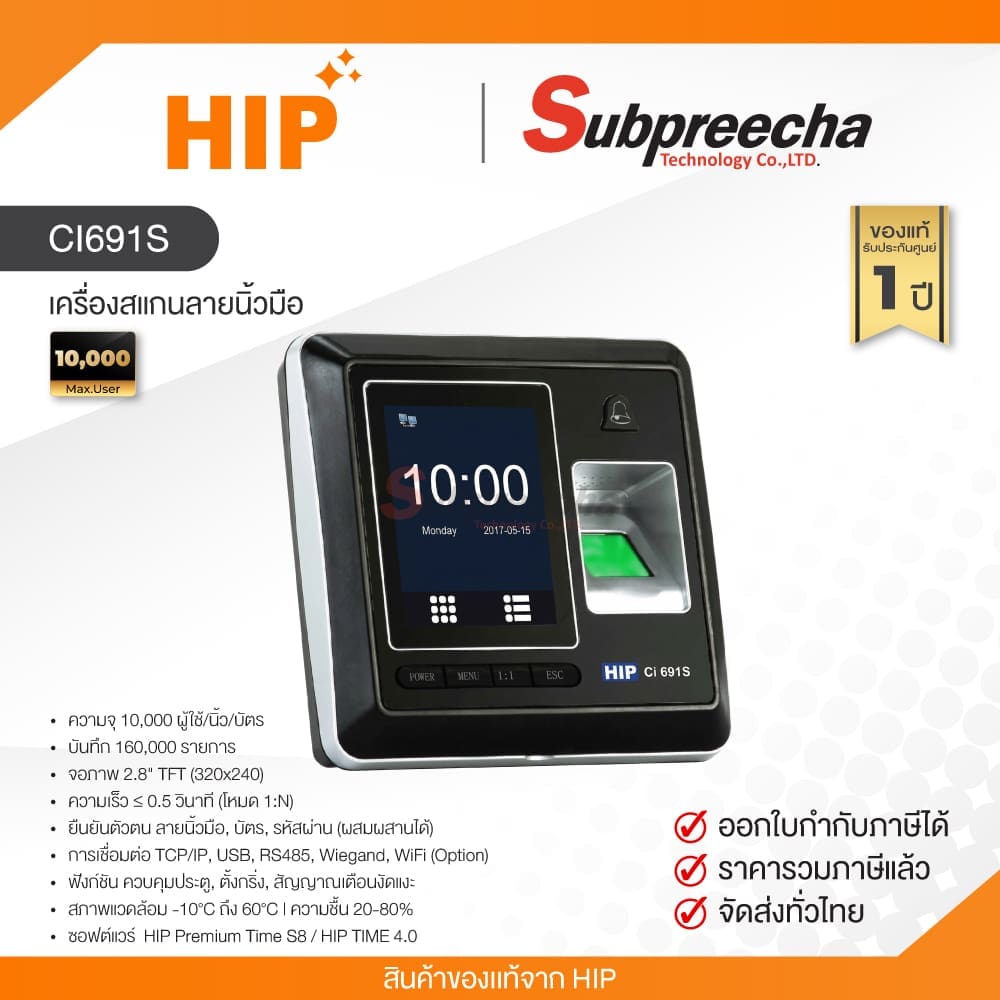 CI691S / HIP เครื่องสแกนลายนิ้วมือ