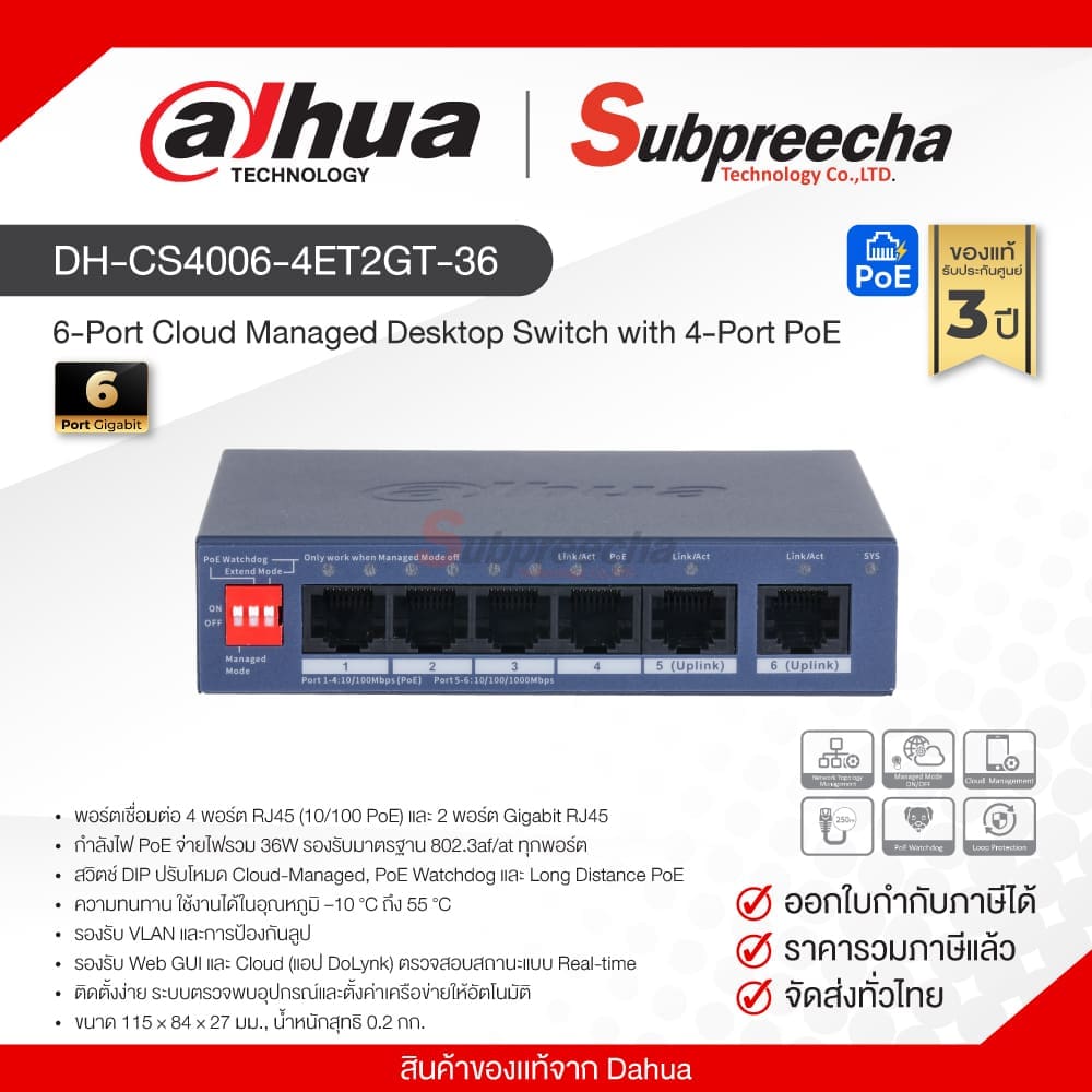 DHCS40064ET2GT3630 ทรัพย์ปรีชา เทคโนโลยี