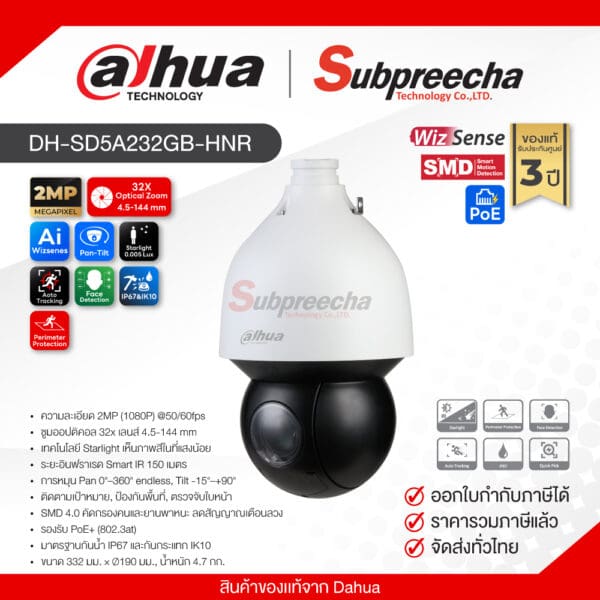 DH-SD5A232GB-HNR / Dahua กล้องวงจรปิด 2MP (Lens4.5-144mm) (PoE) 32X Optical zoom WizSense