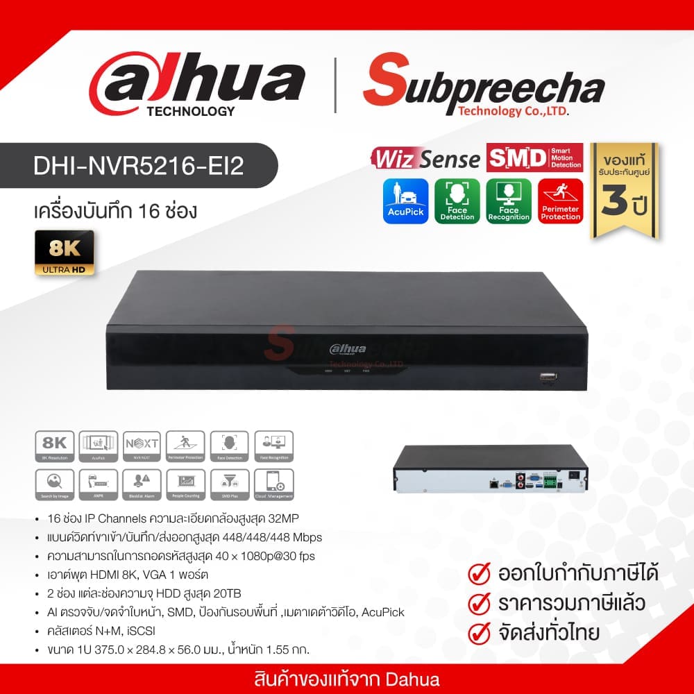 DHI-NVR5216-EI2 / Dahua เครื่องบันทึก NVR 16ch (2SATA) WizSense