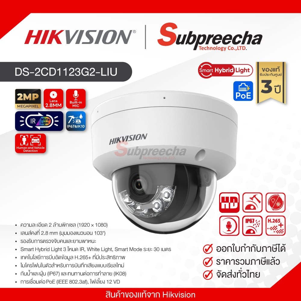 DS-2CD1123G2-LIU / Hikvision กล้องวงจรปิด 2MP (Lens2.8mm) (PoE) Smart Hybrid Light