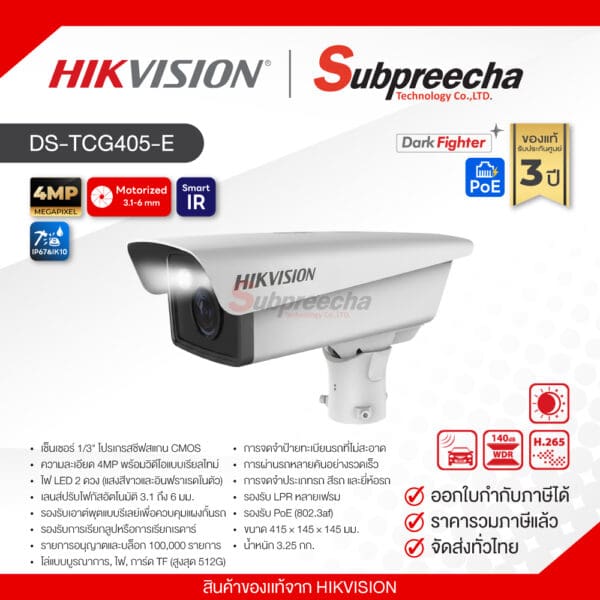 DS-TCG405-E / Hikvision กล้องวงจรปิด 4MP (Lens3.6-6mm) ANPR Intelligent Entrance Video Unit