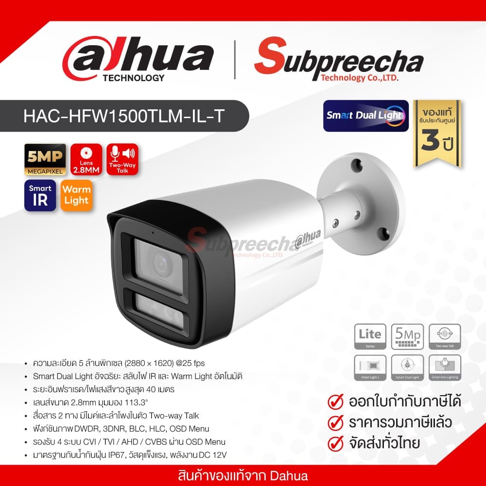 HAC-HFW1500TLM-IL-T / Dahua กล้องวงจรปิด 5MP (Lens2.8mm) Smart Dual Light Two-way Talk